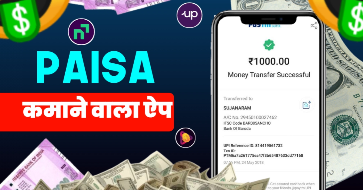 Paisa Kamane Wala App